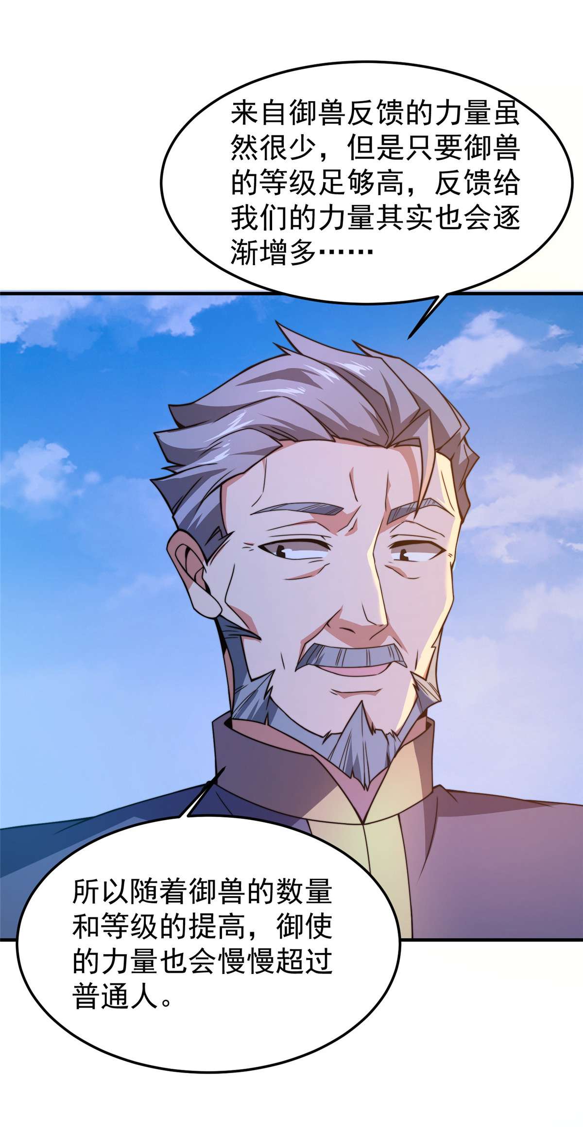 神宠进化085 雷公