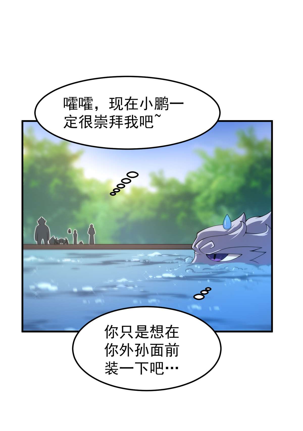 神宠进化085 雷公