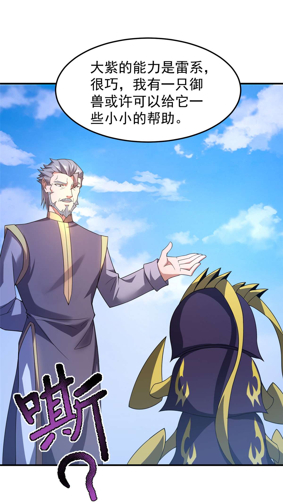 神宠进化085 雷公