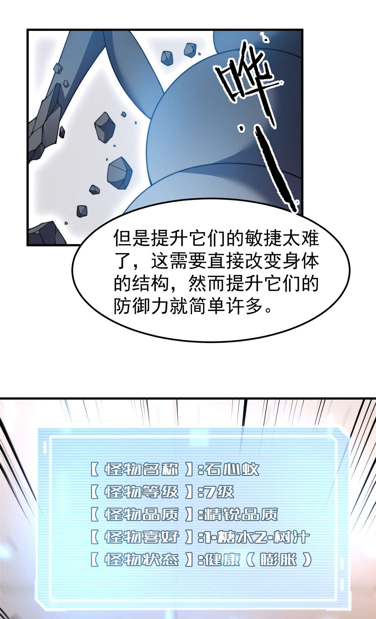 神宠进化085 雷公