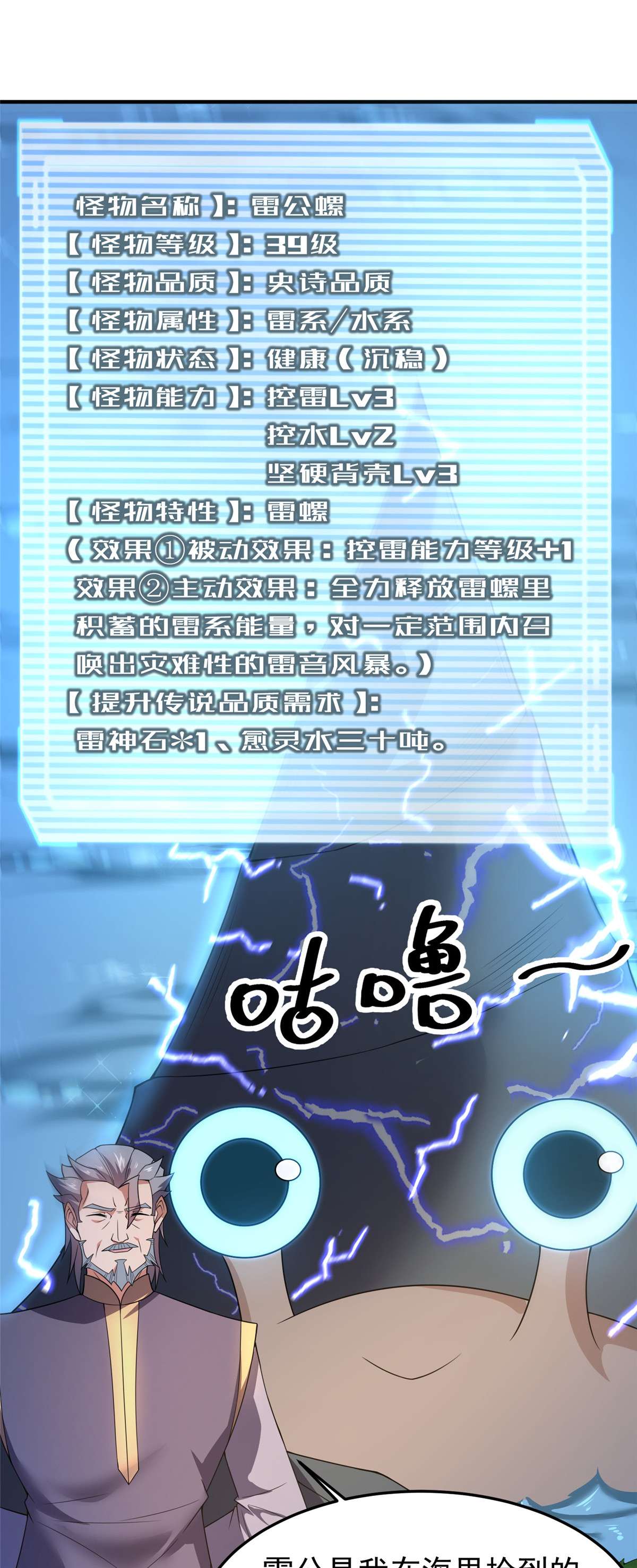 神宠进化085 雷公