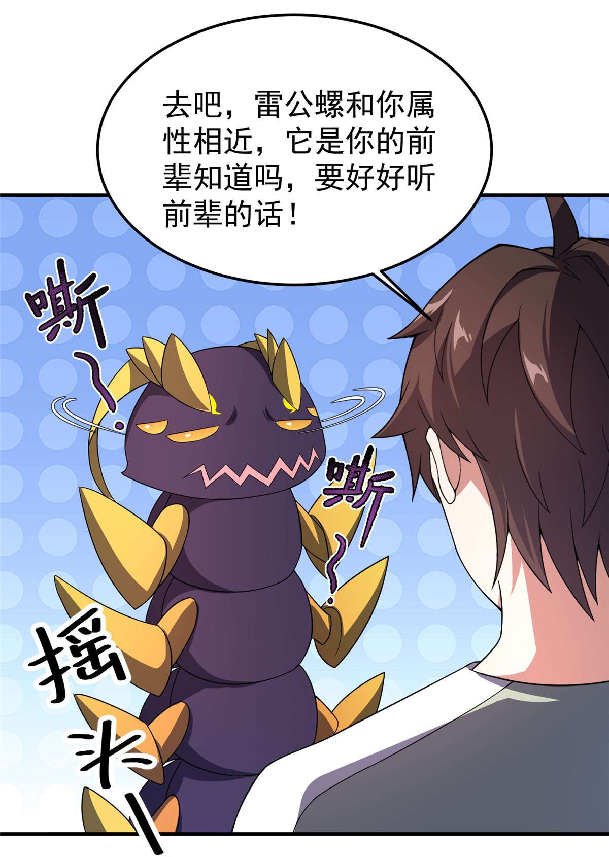 神宠进化085 雷公