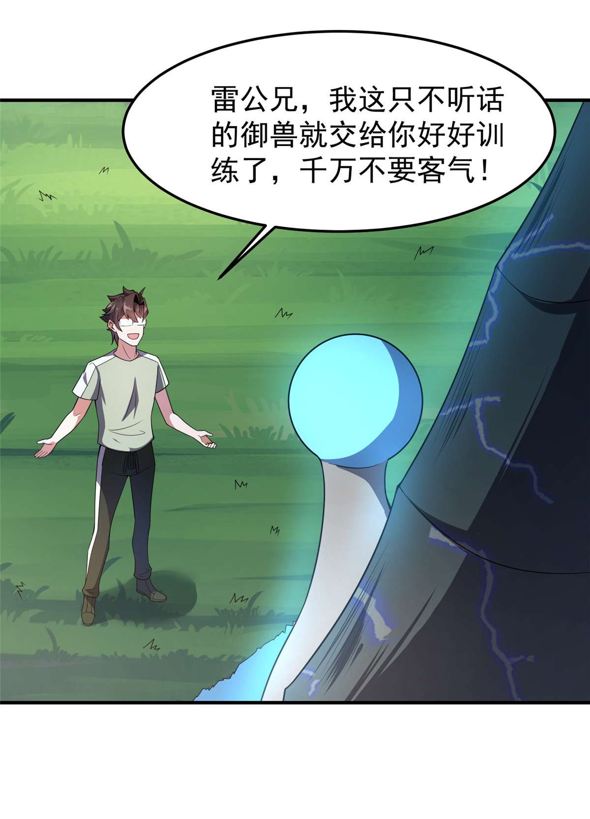 神宠进化085 雷公