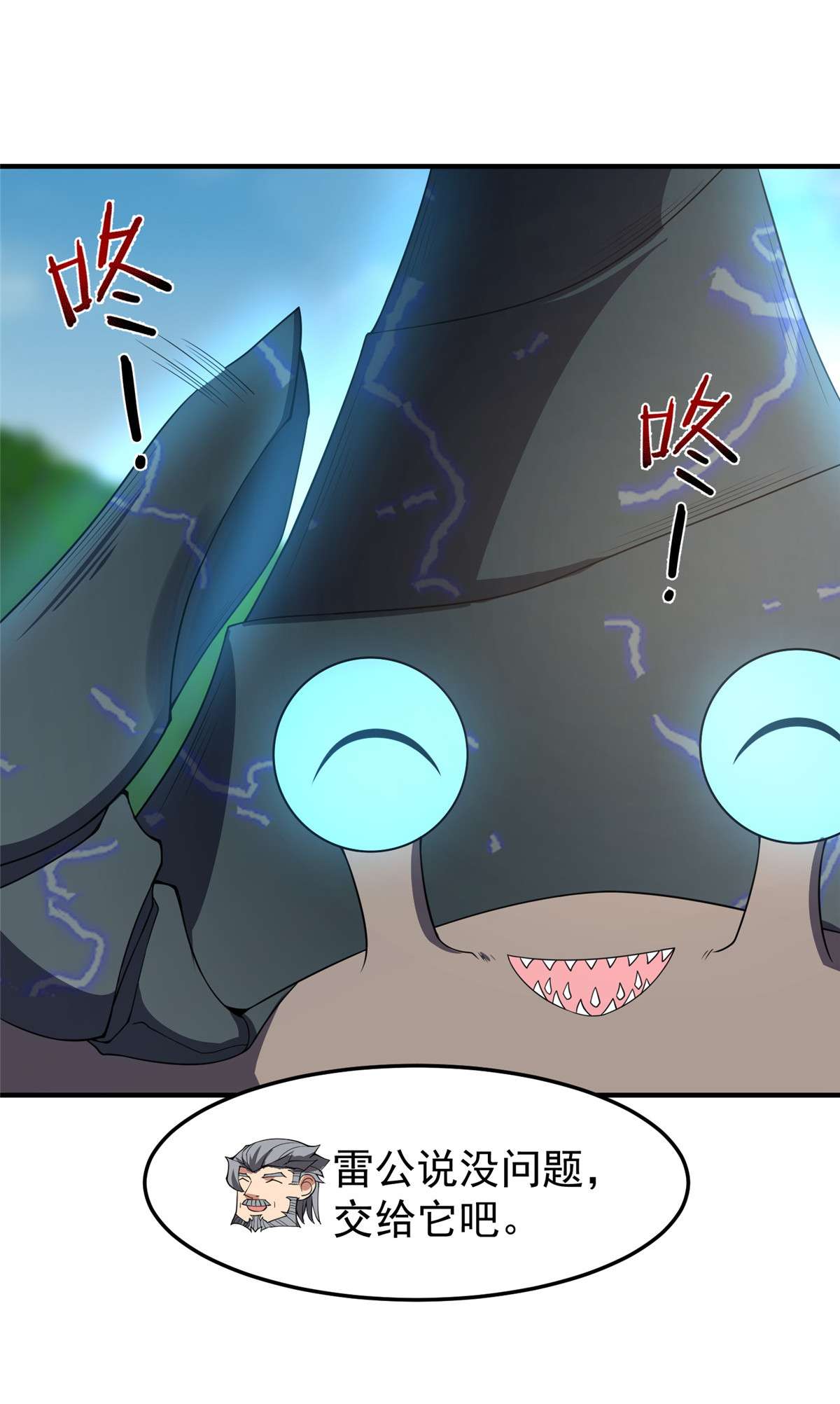 神宠进化085 雷公