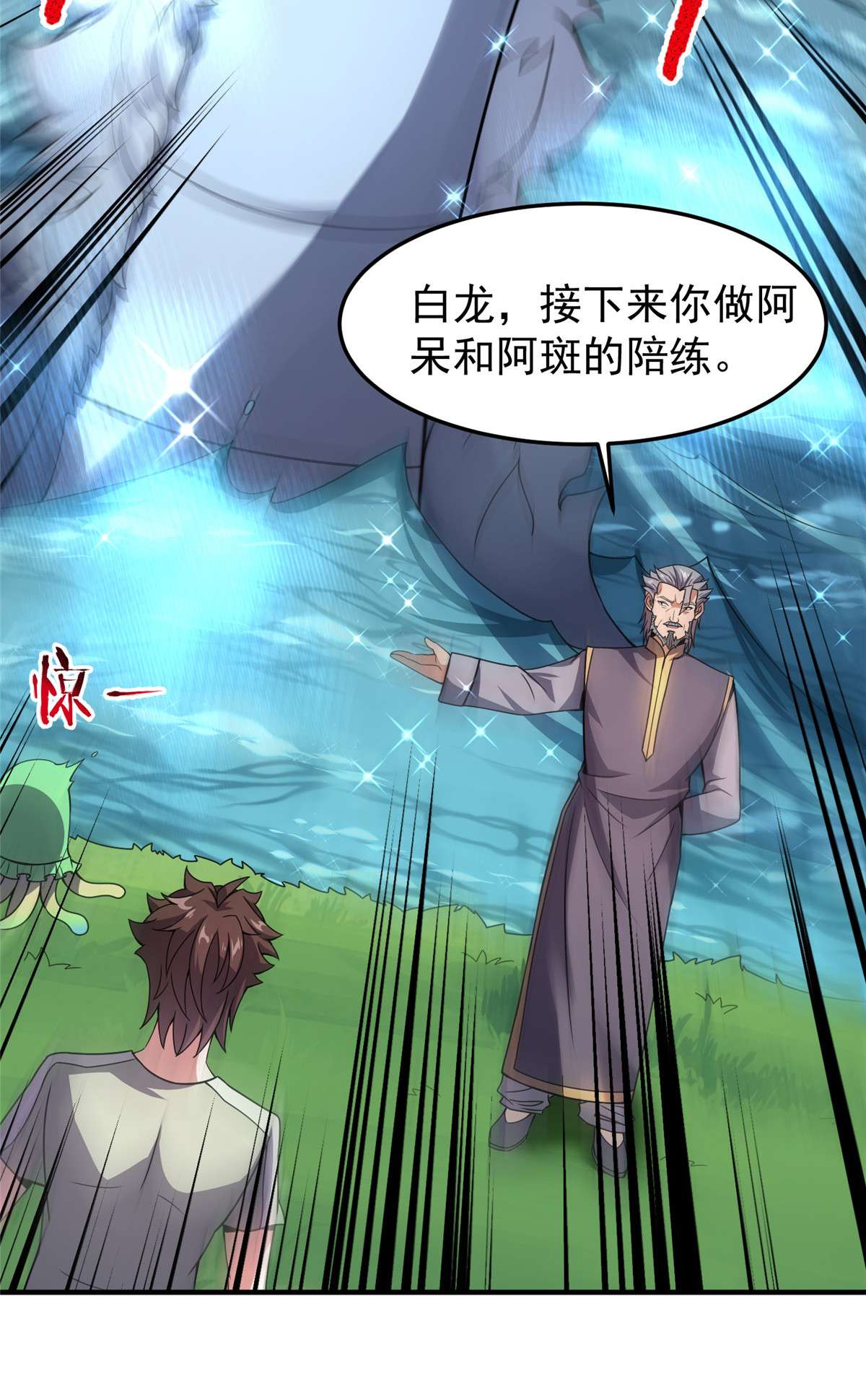 神宠进化085 雷公