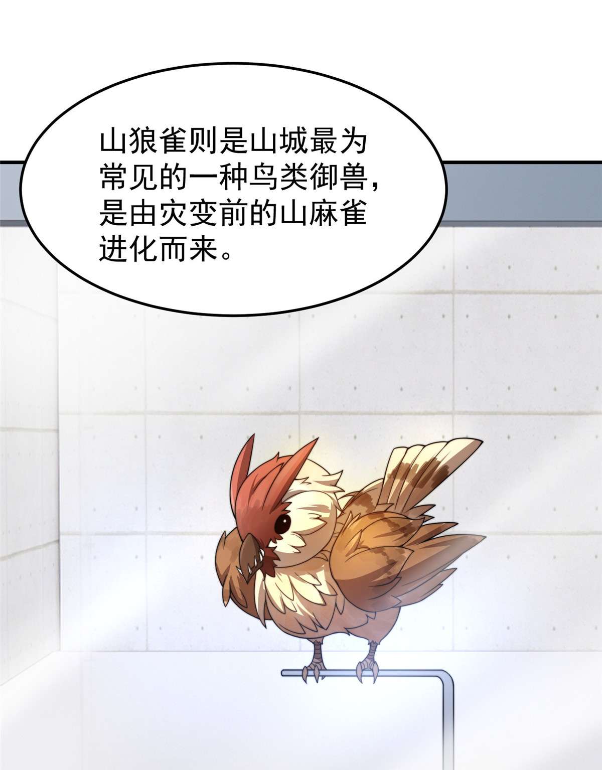 神宠进化085 雷公