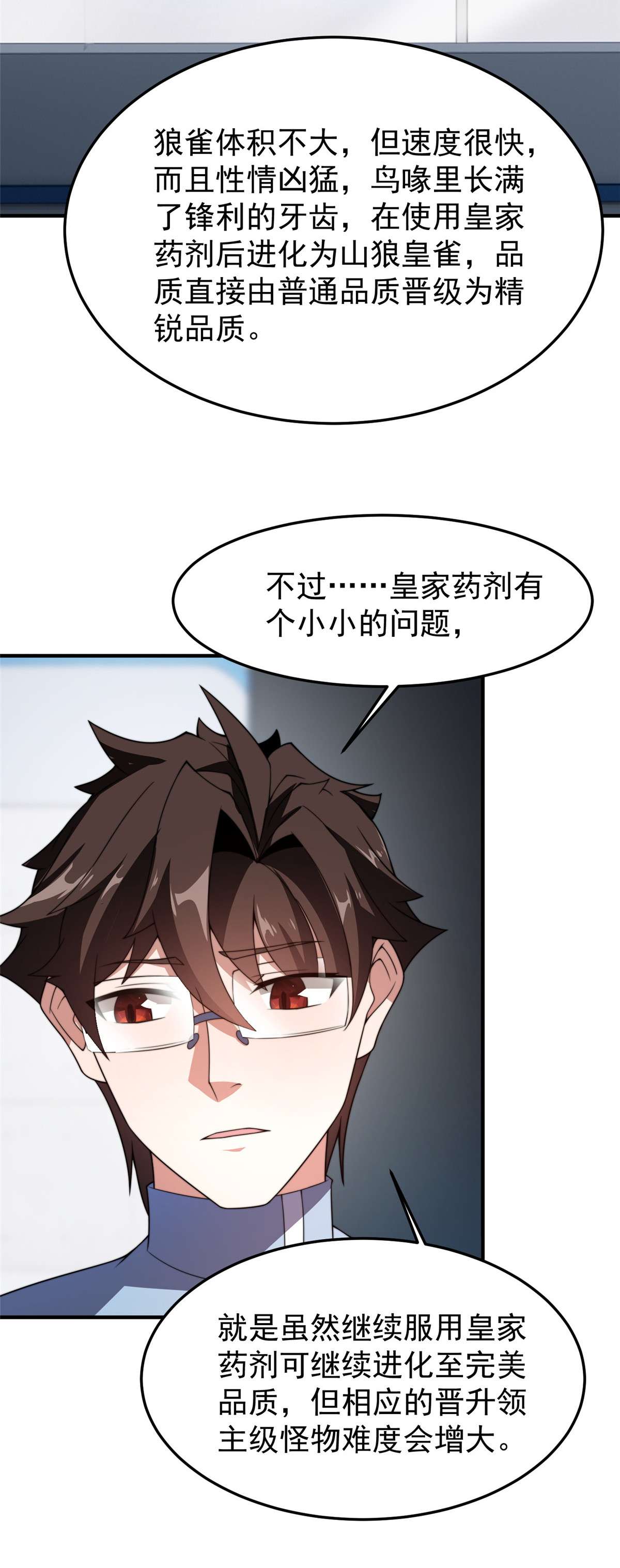 神宠进化085 雷公