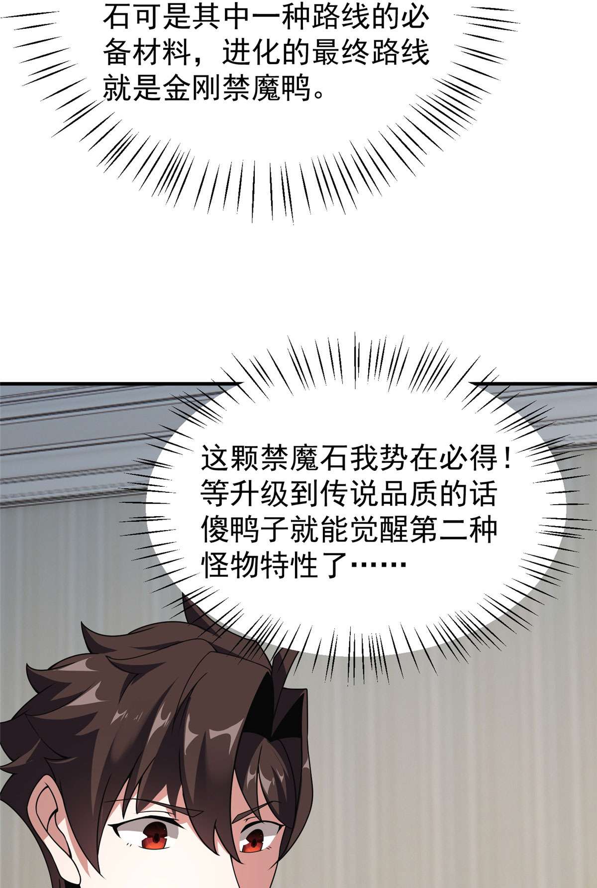 神宠进化089 禁魔石（水）