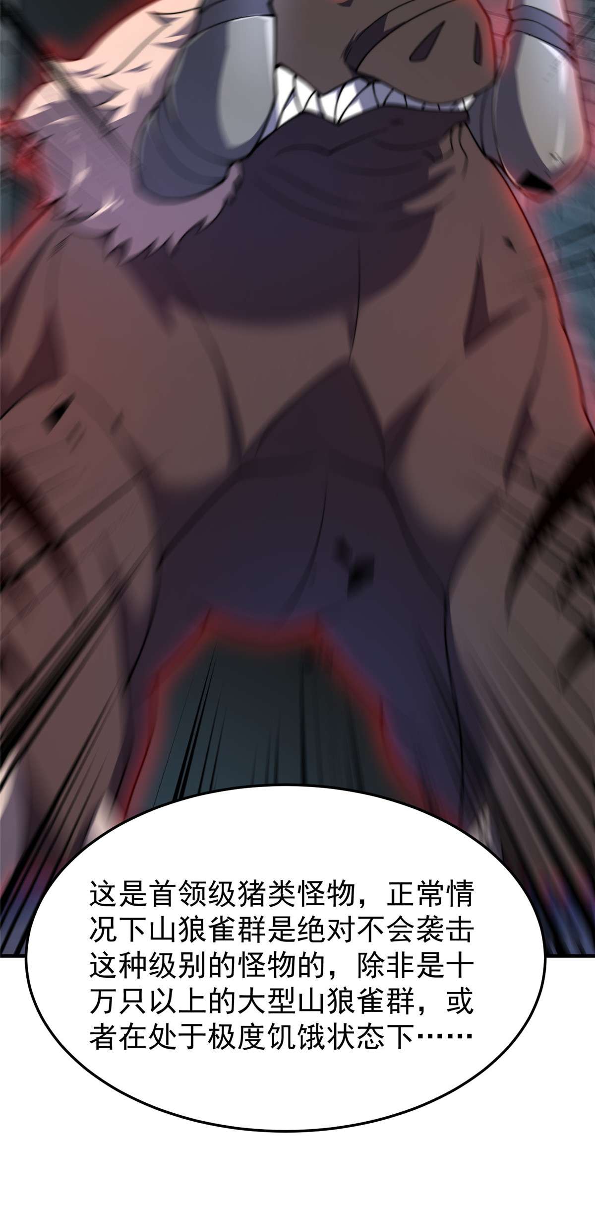 神宠进化093 骸骨暴君