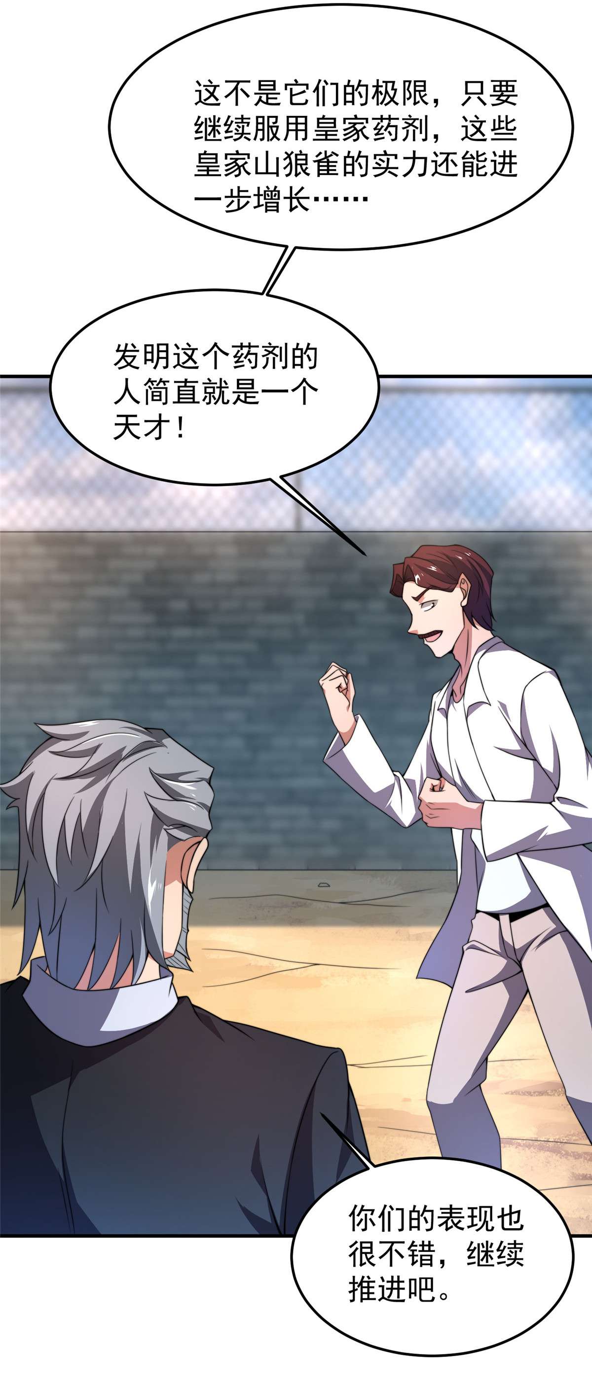 神宠进化093 骸骨暴君