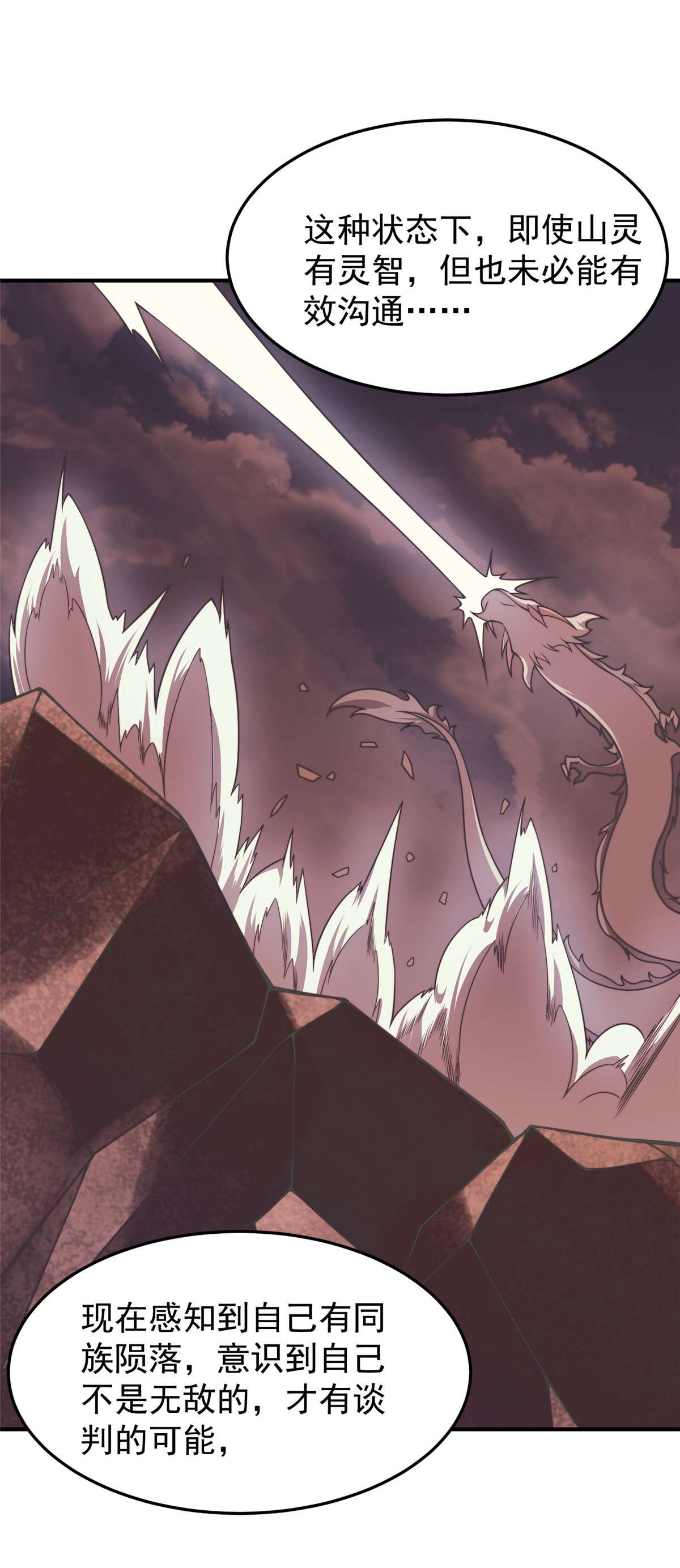 神宠进化093 骸骨暴君