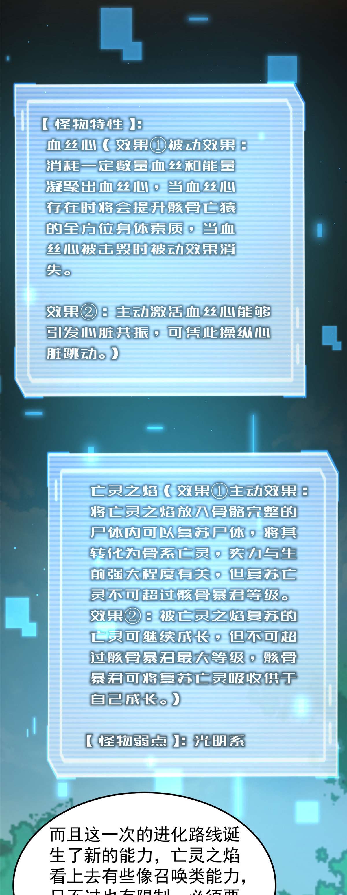 神宠进化093 骸骨暴君