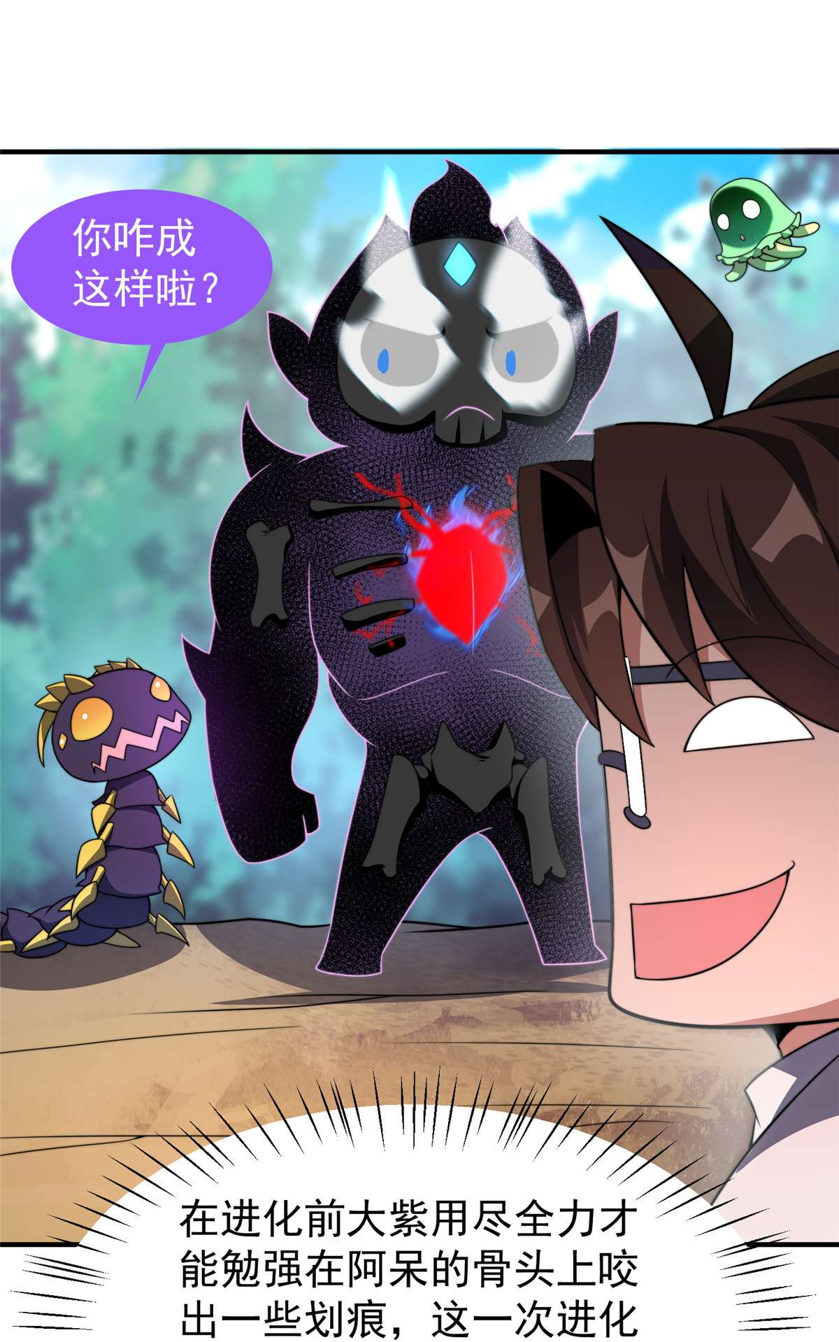 神宠进化093 骸骨暴君