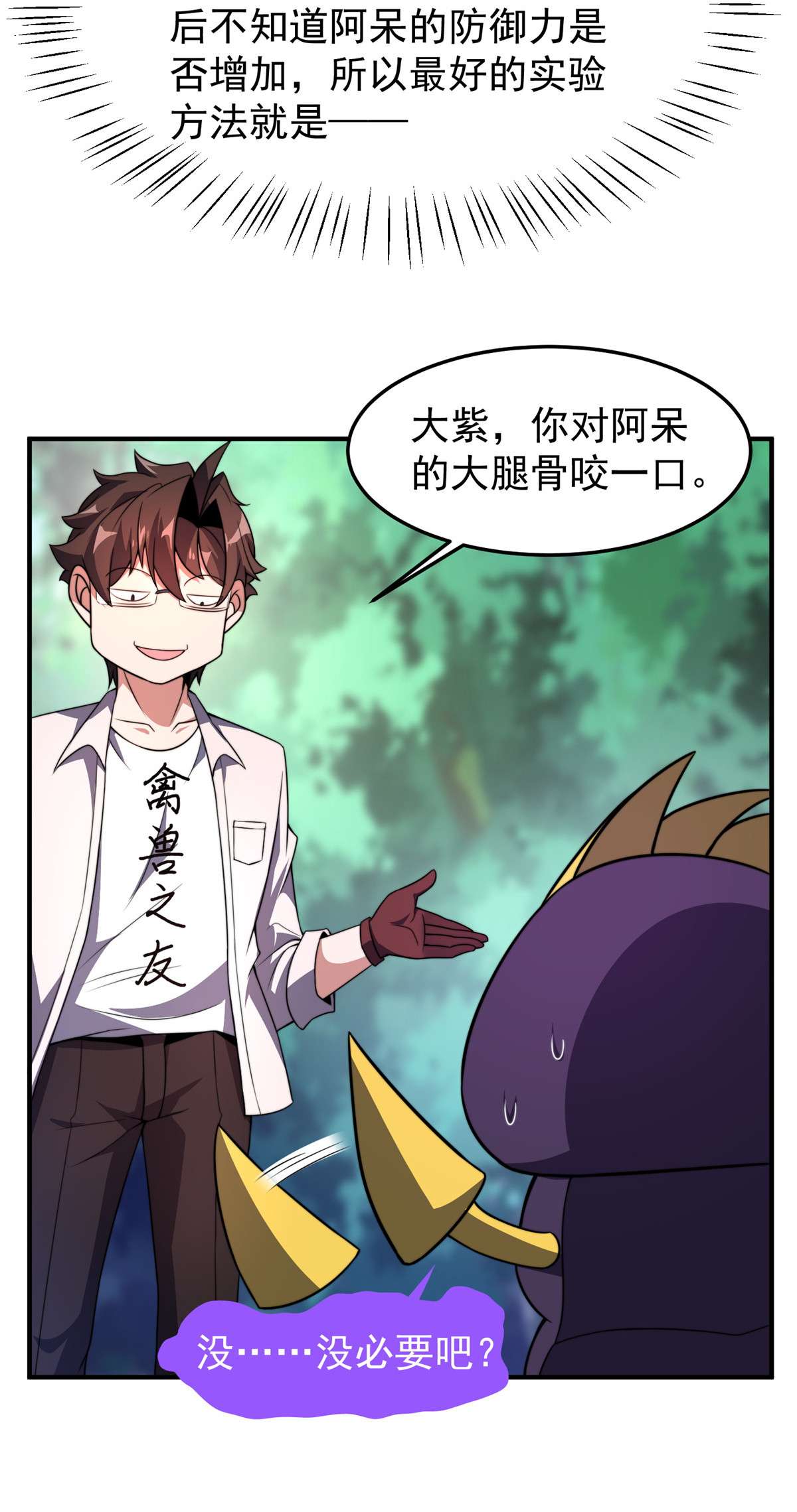 神宠进化093 骸骨暴君