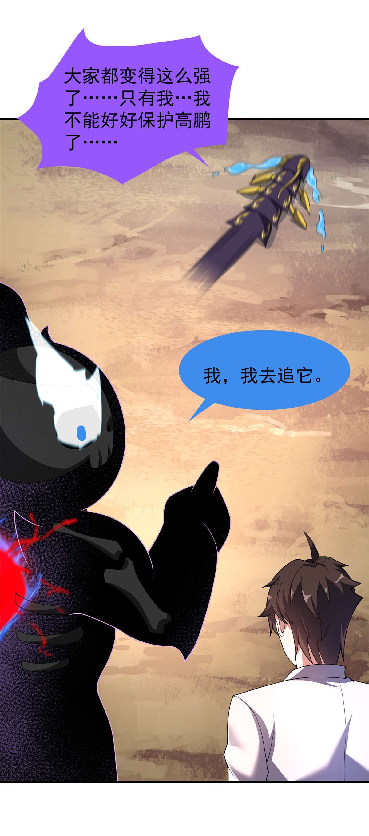 神宠进化093 骸骨暴君