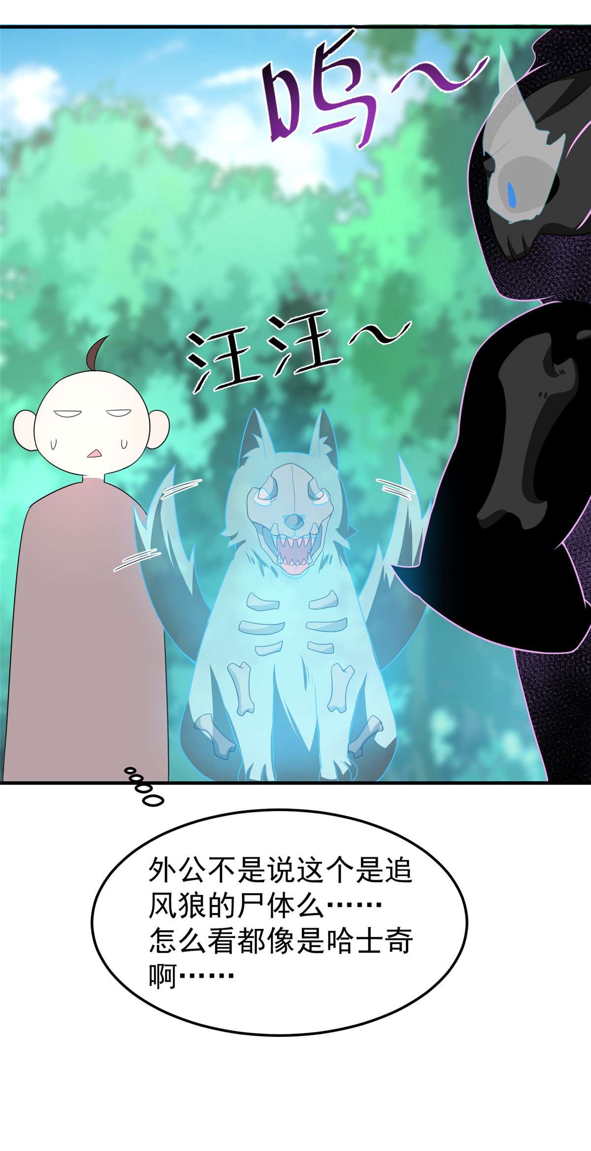 神宠进化093 骸骨暴君