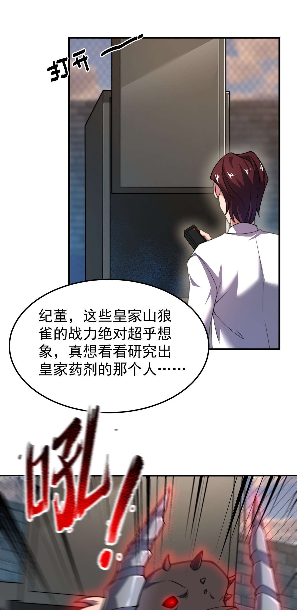 神宠进化093 骸骨暴君