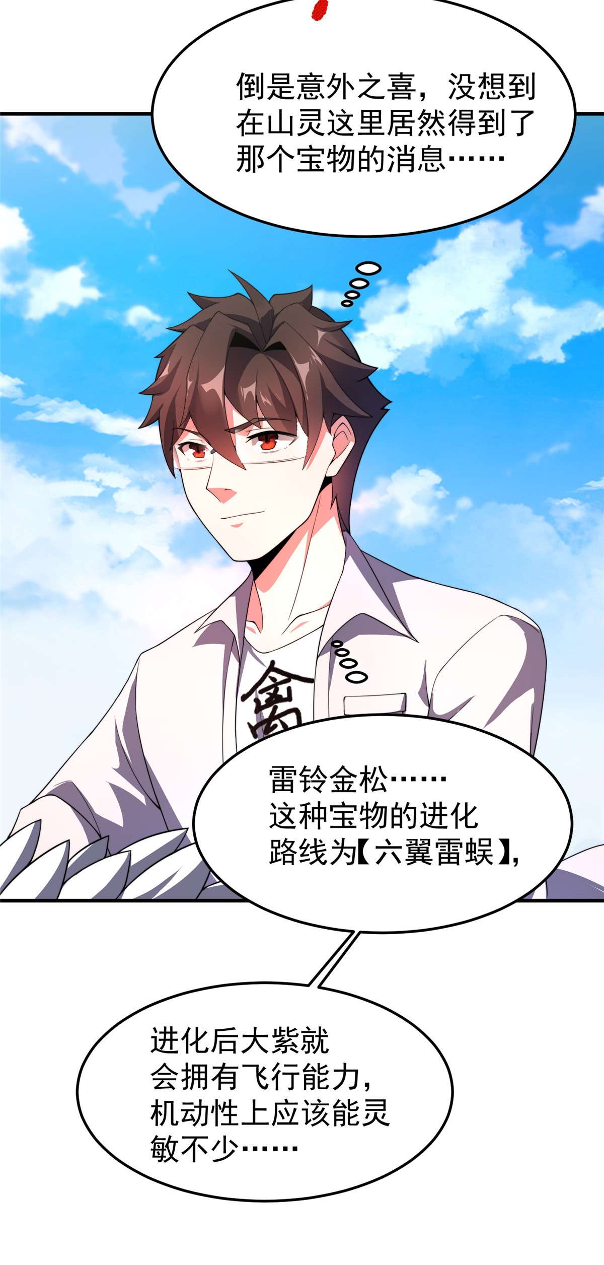 神宠进化095 意外之喜