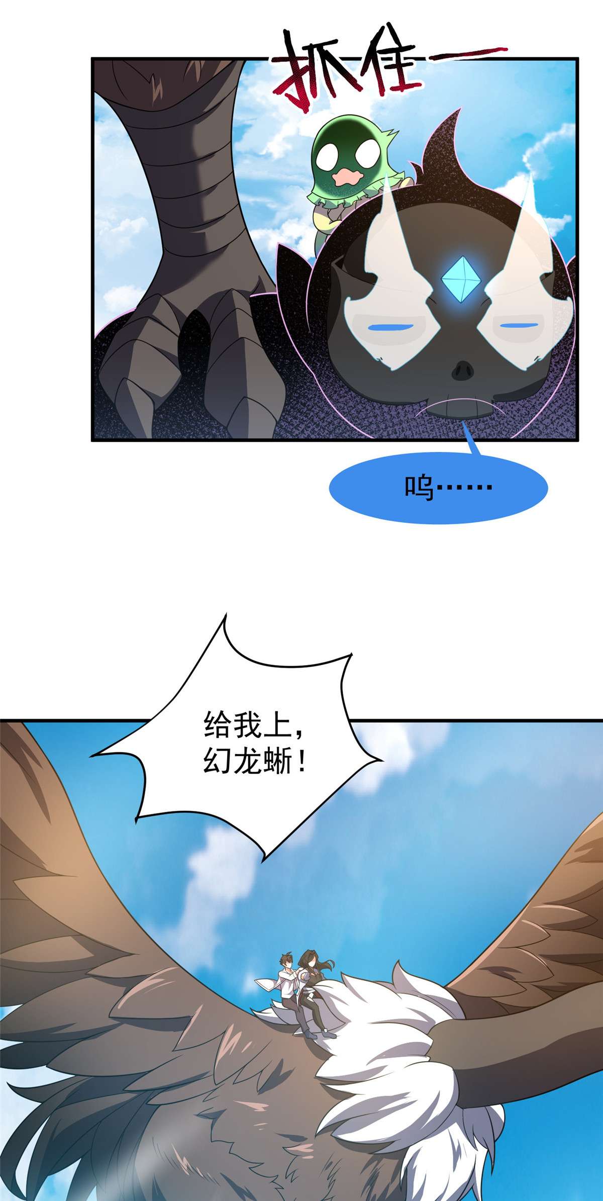 神宠进化095 意外之喜