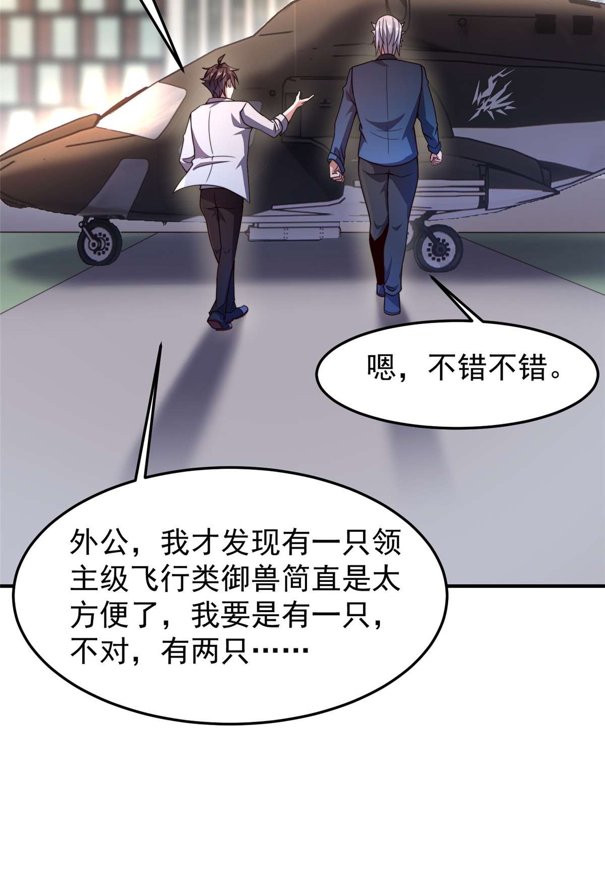 神宠进化096 六翼雷蜈！