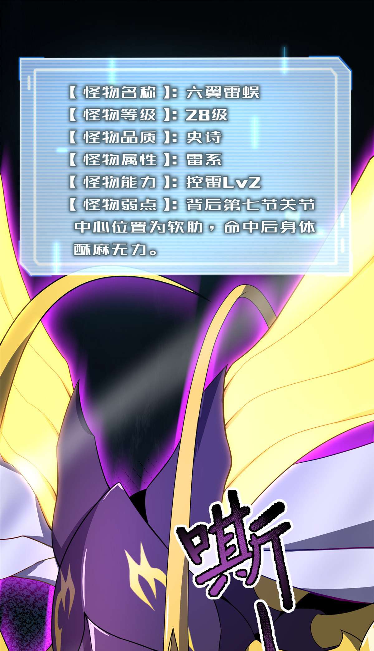 神宠进化096 六翼雷蜈！