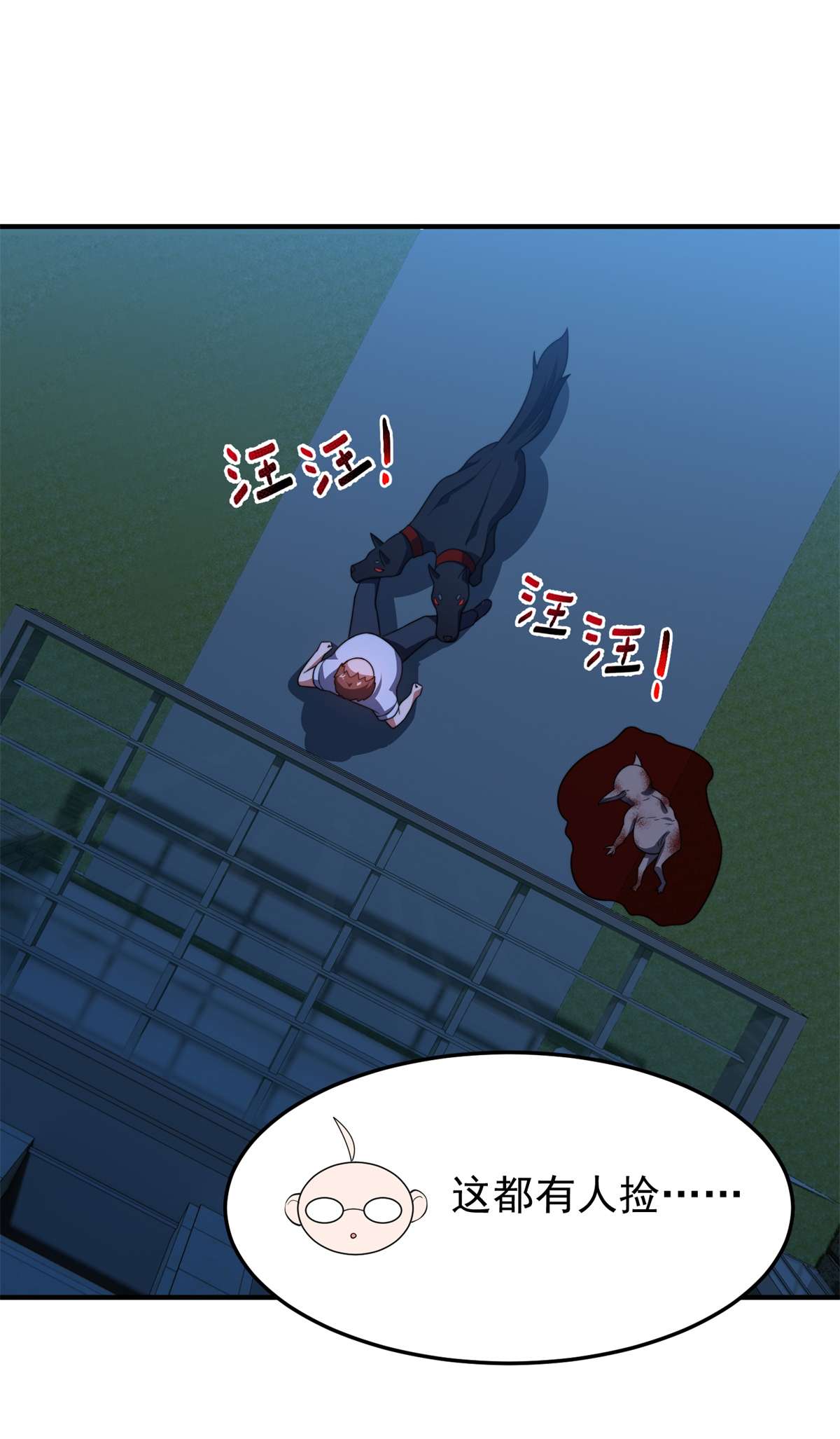 神宠进化098 那一脚