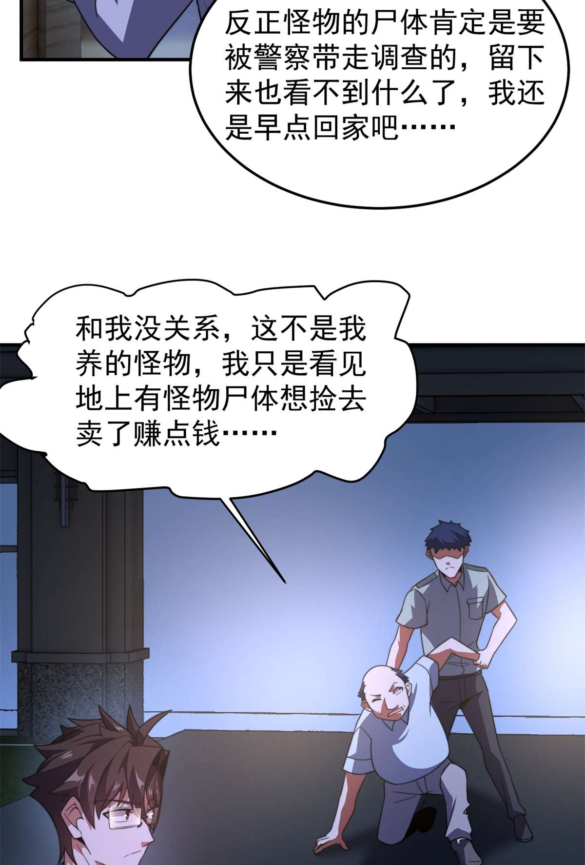 神宠进化098 那一脚