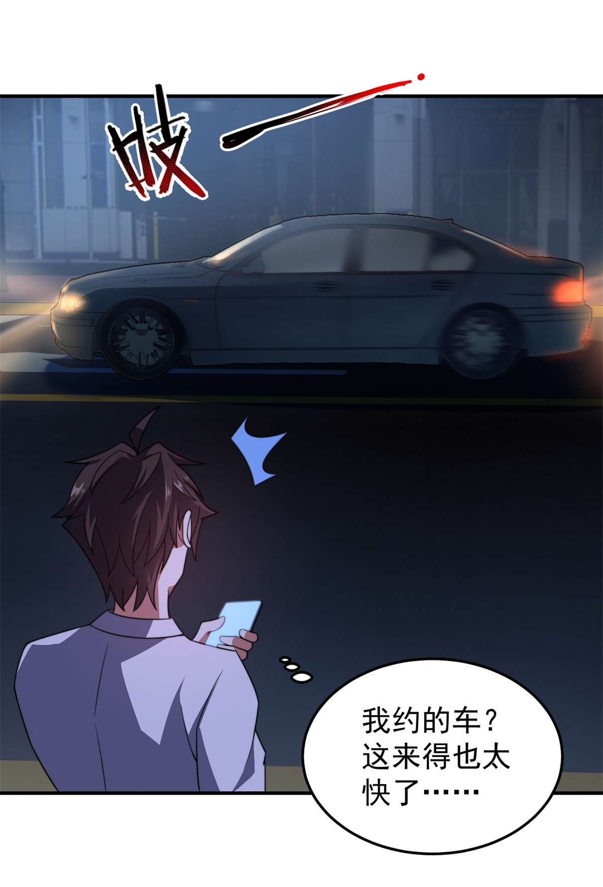 神宠进化098 那一脚