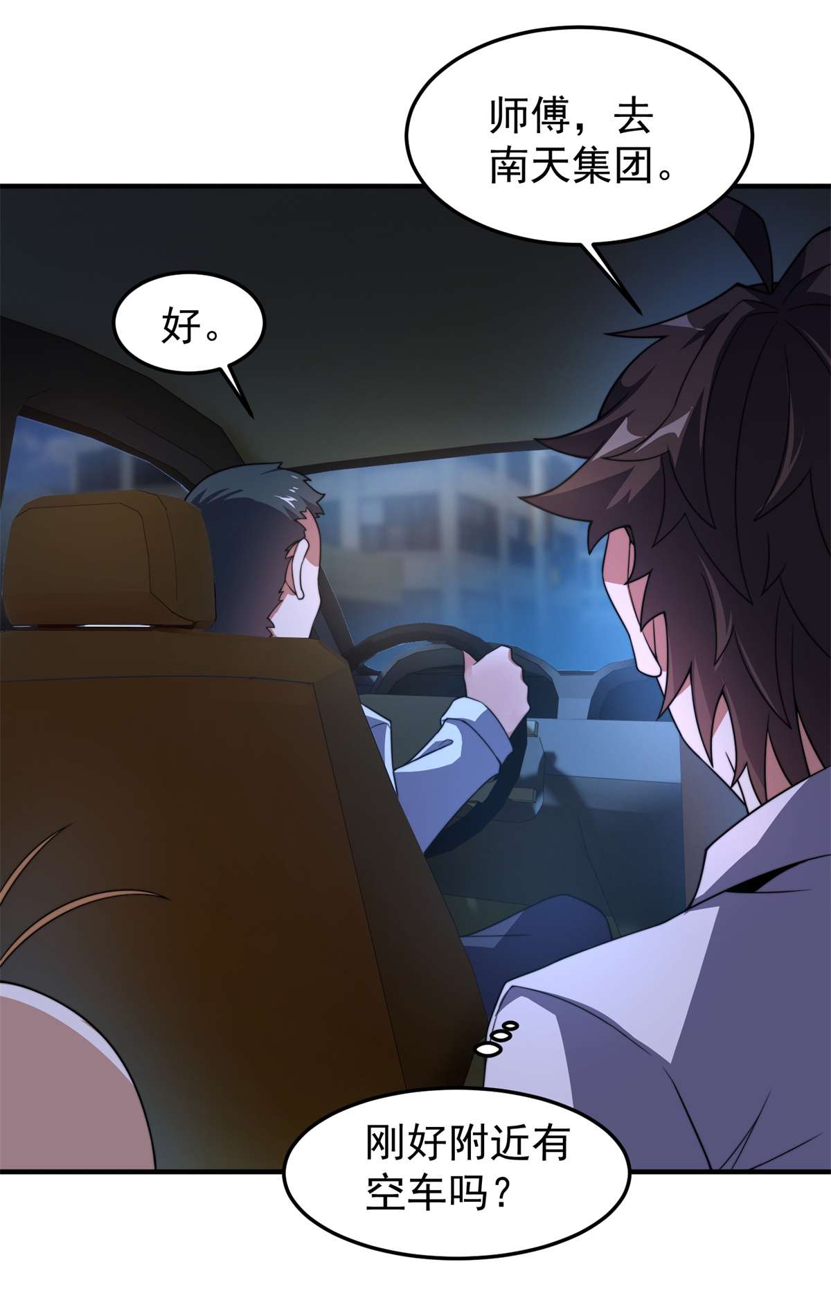 神宠进化098 那一脚