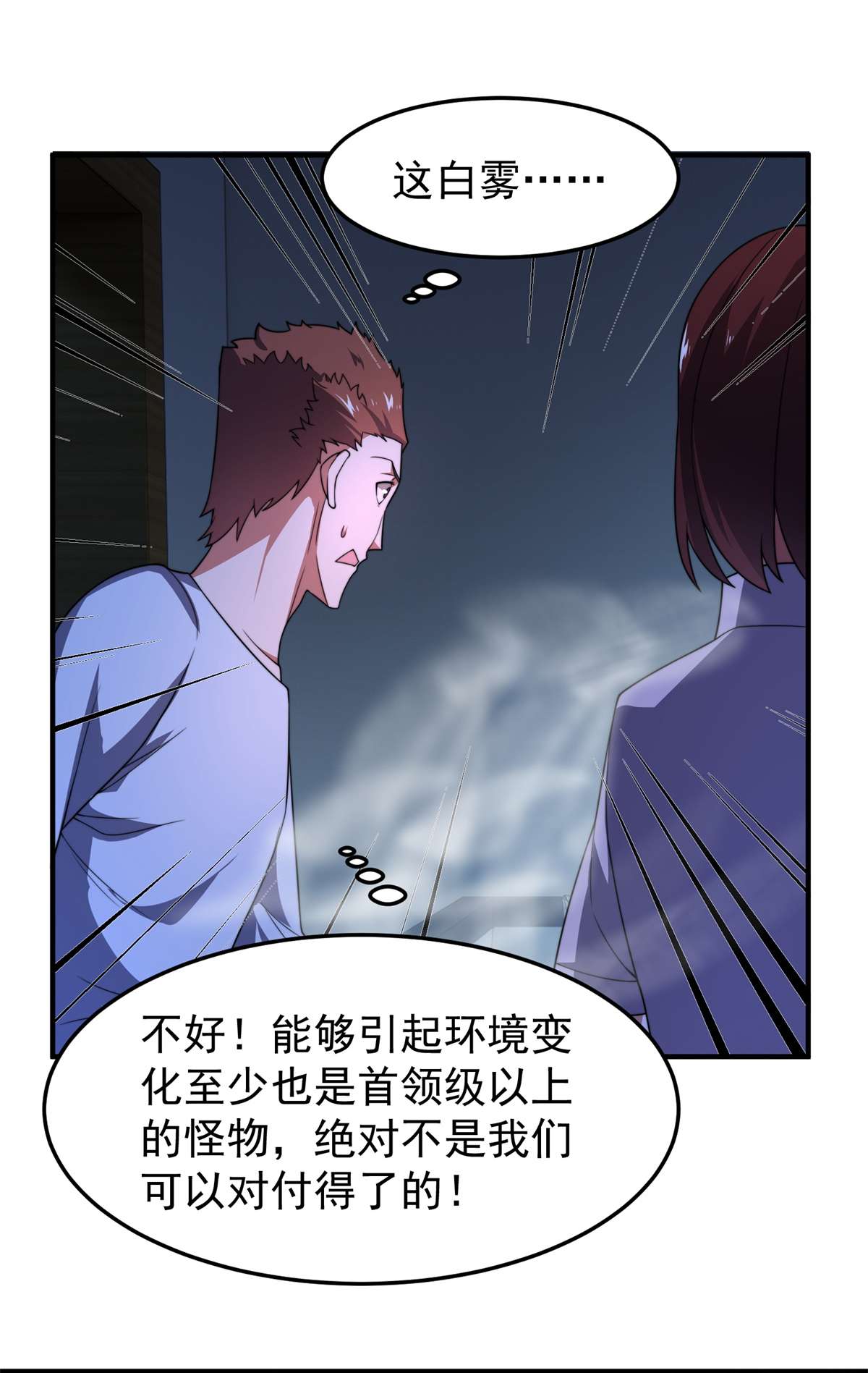 神宠进化098 那一脚