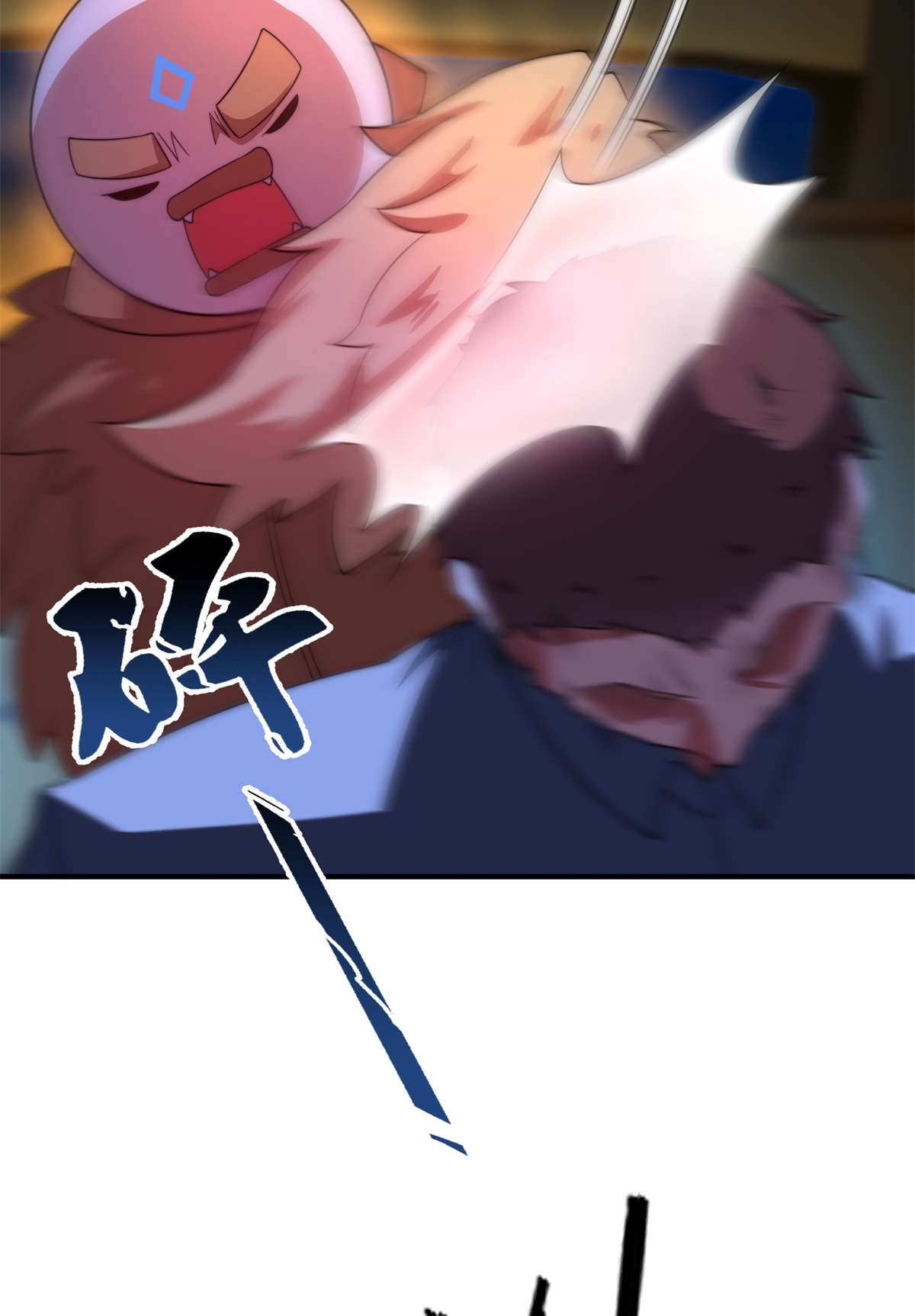 神宠进化098 那一脚