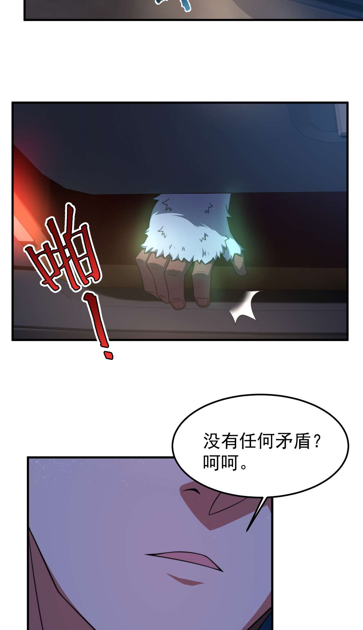 神宠进化098 那一脚