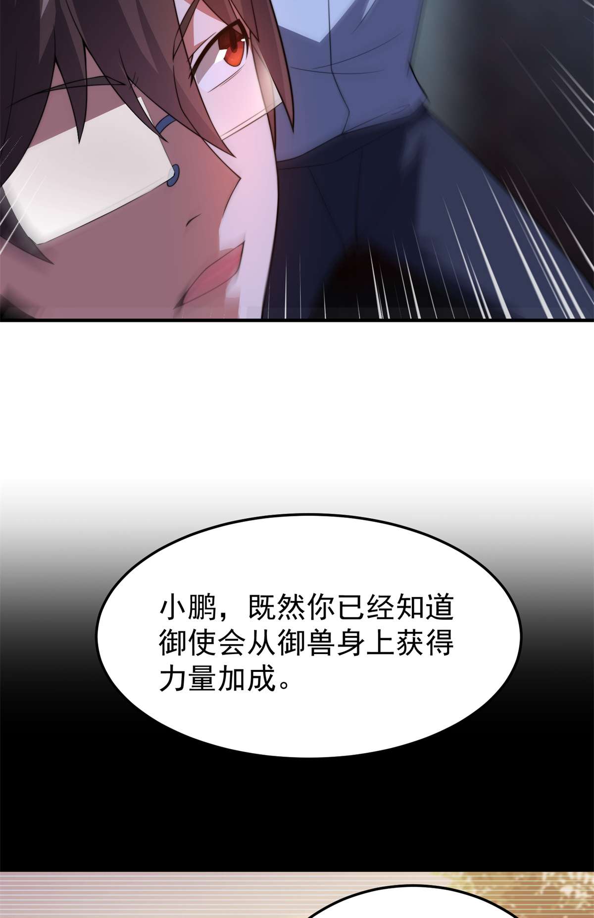 神宠进化099 神话走进现实