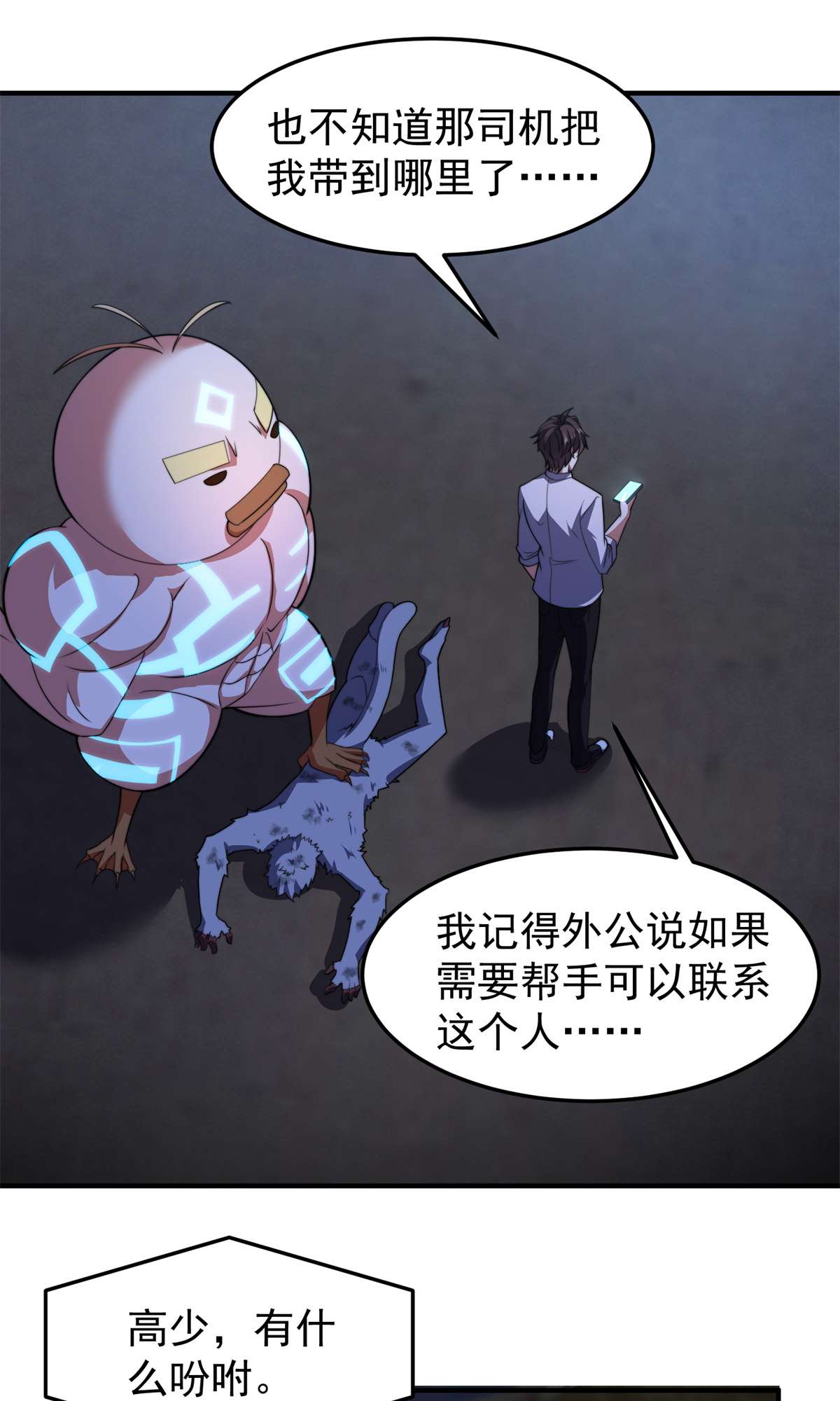 神宠进化099 神话走进现实