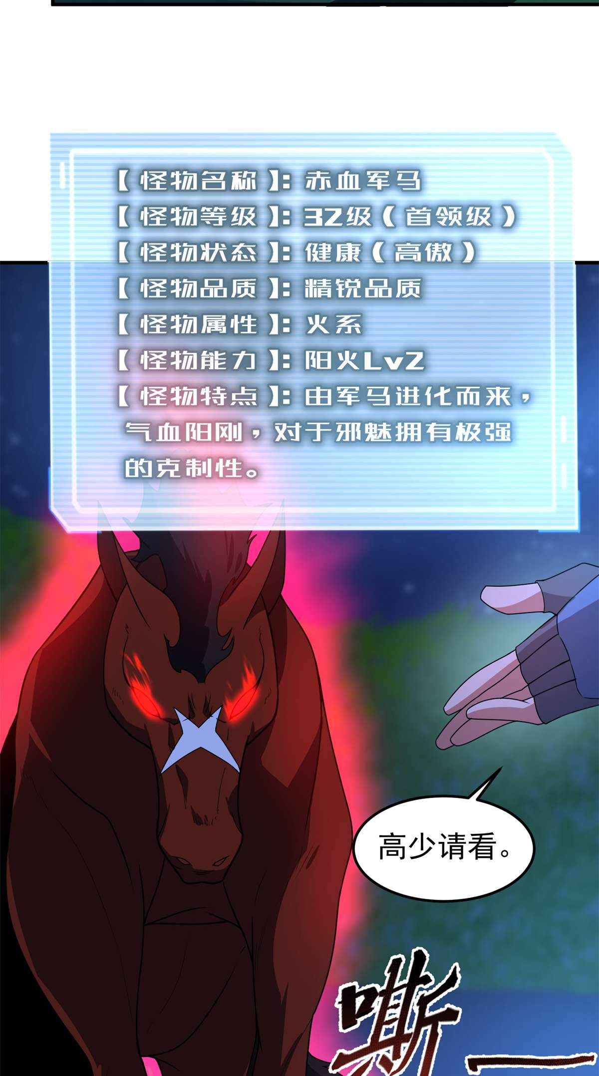 神宠进化099 神话走进现实