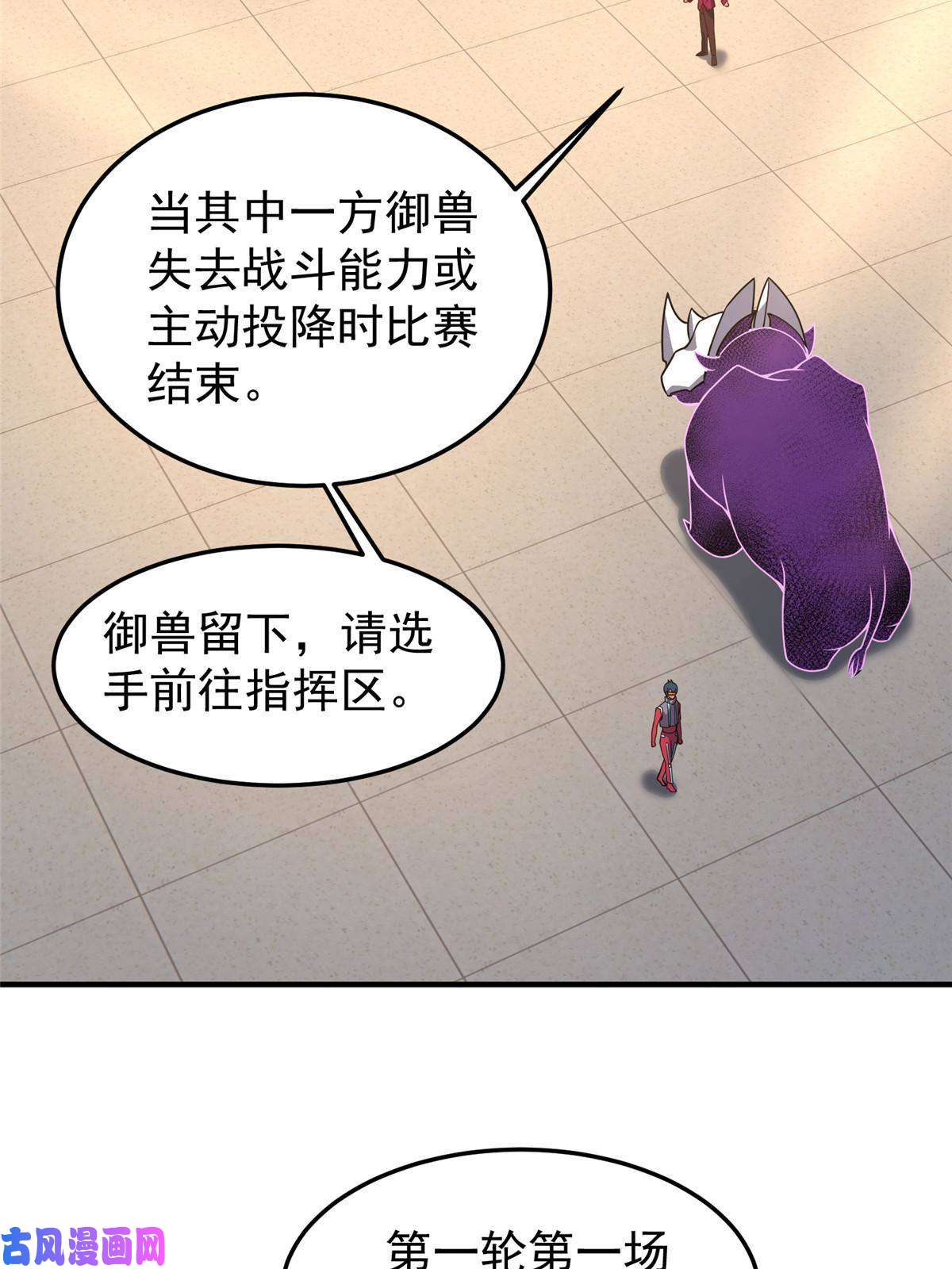 神宠进化103 白骨巨犀牛