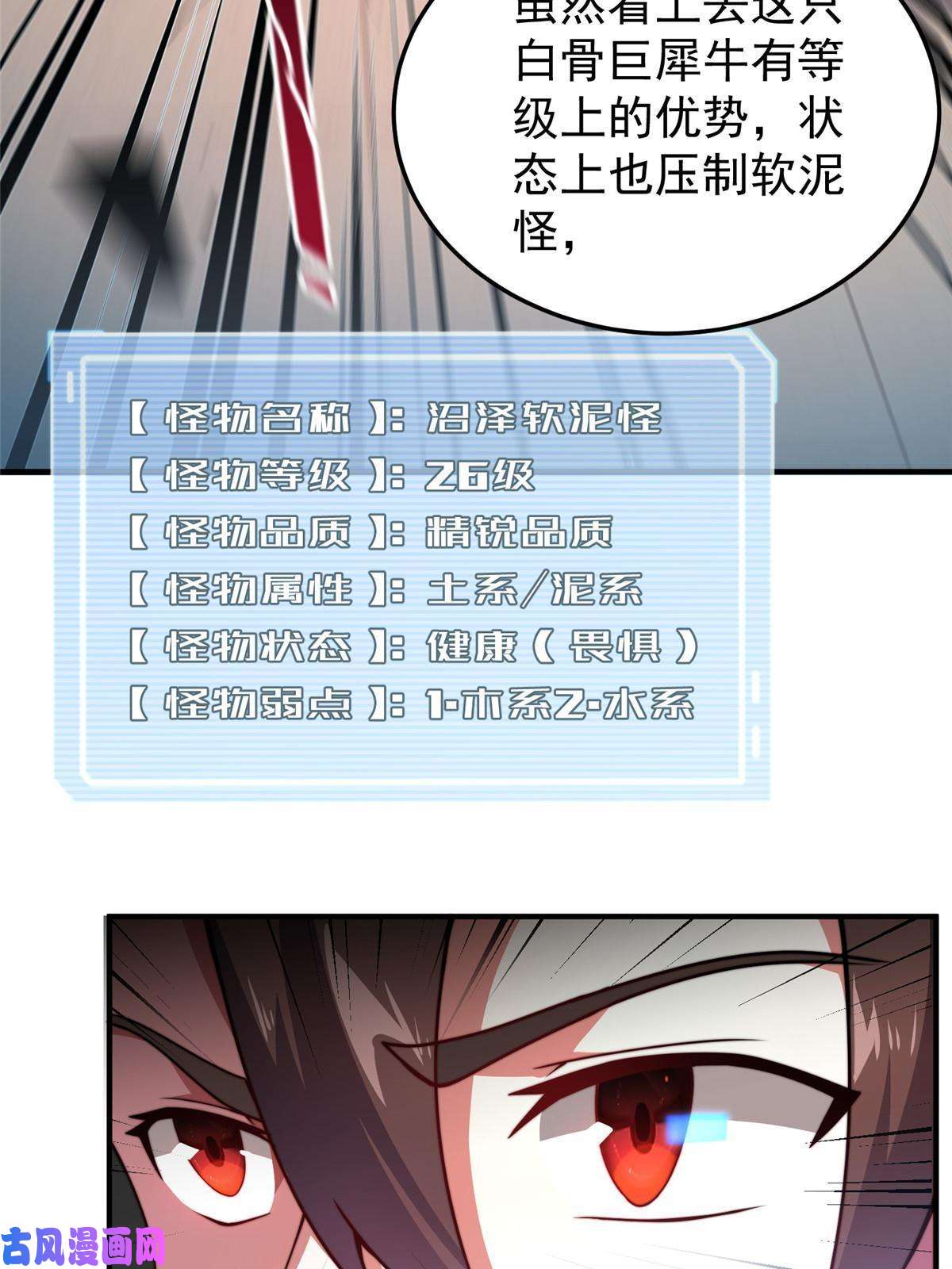 神宠进化103 白骨巨犀牛