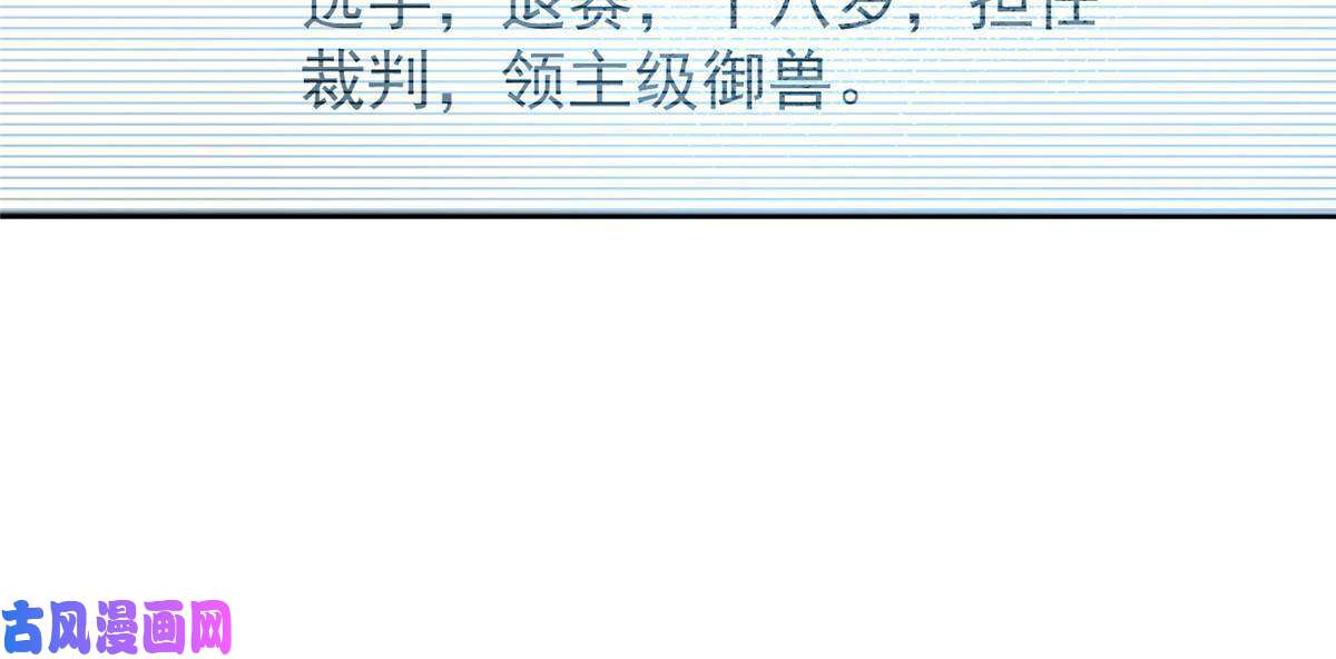 神宠进化103 白骨巨犀牛