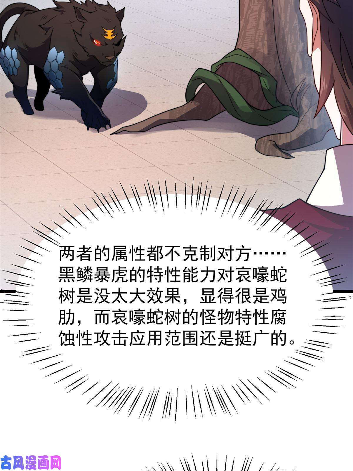 神宠进化104 偷懒的大紫