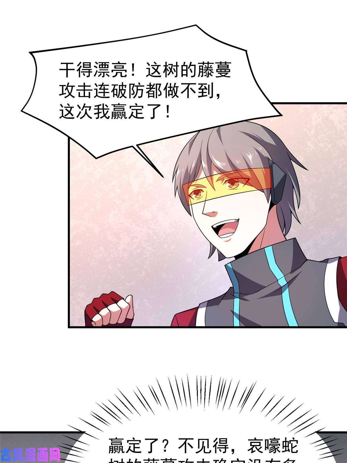 神宠进化104 偷懒的大紫