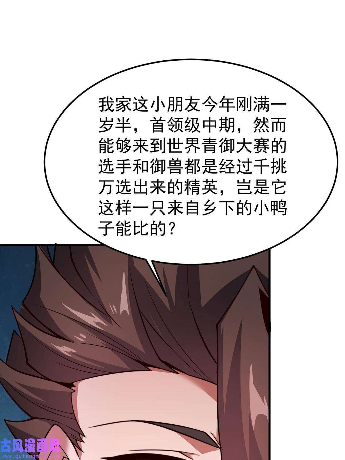 神宠进化108 暴揍