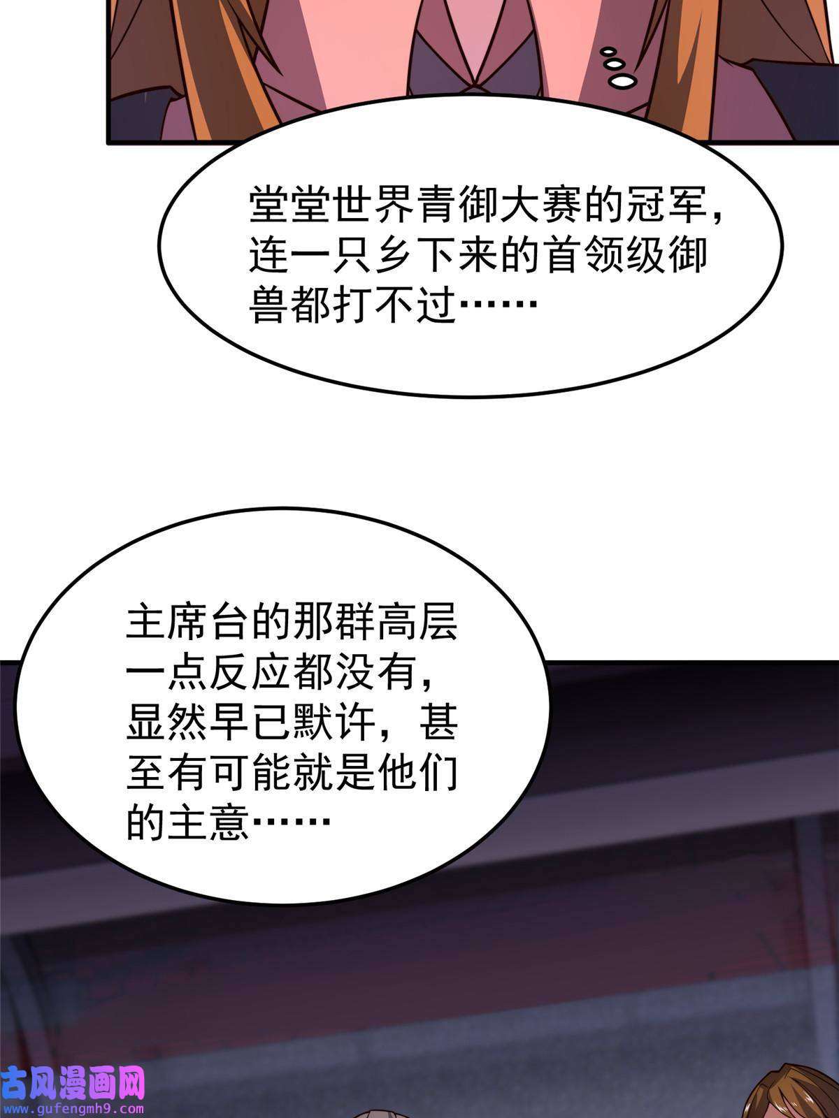 神宠进化108 暴揍