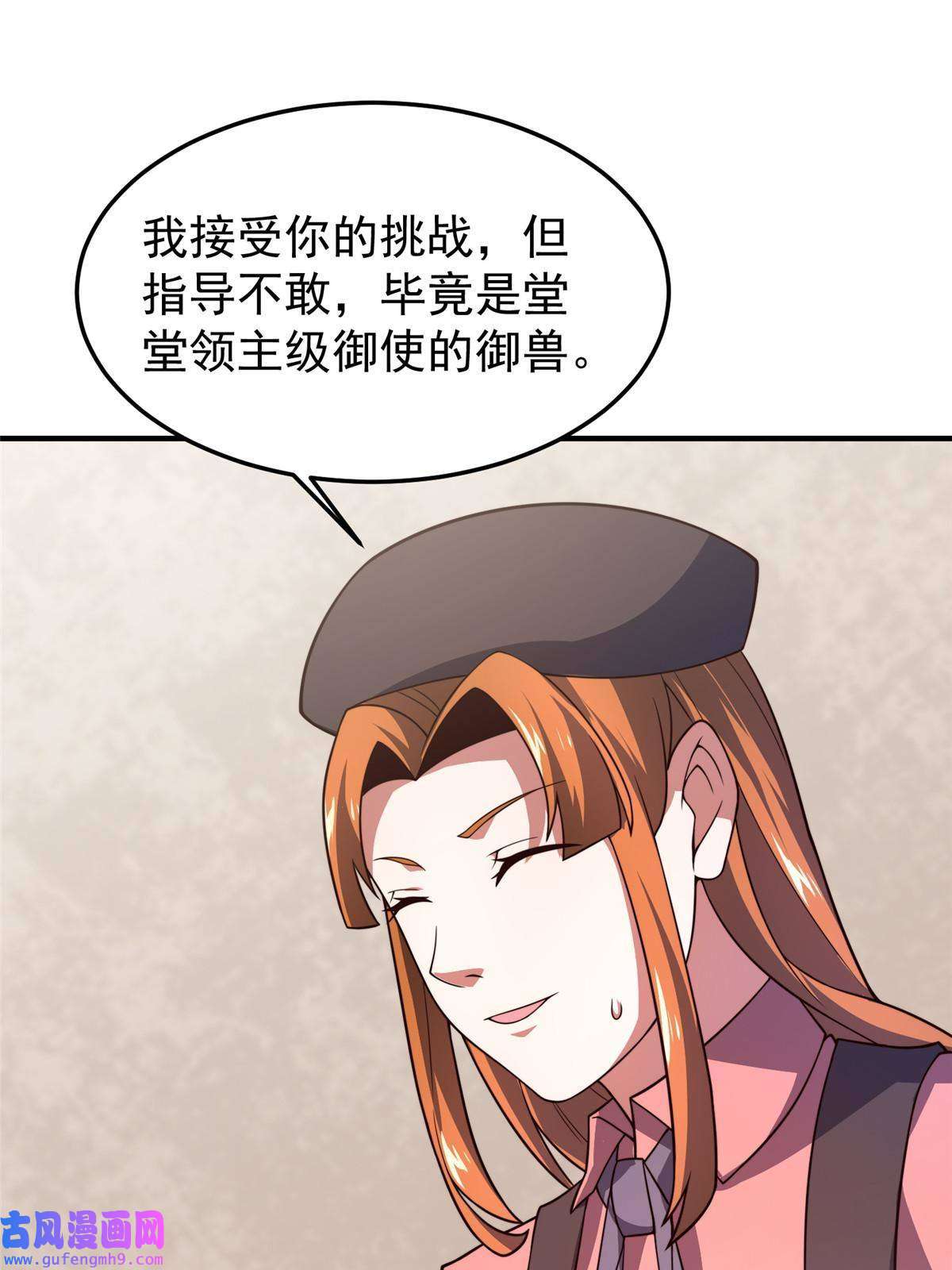 神宠进化108 暴揍