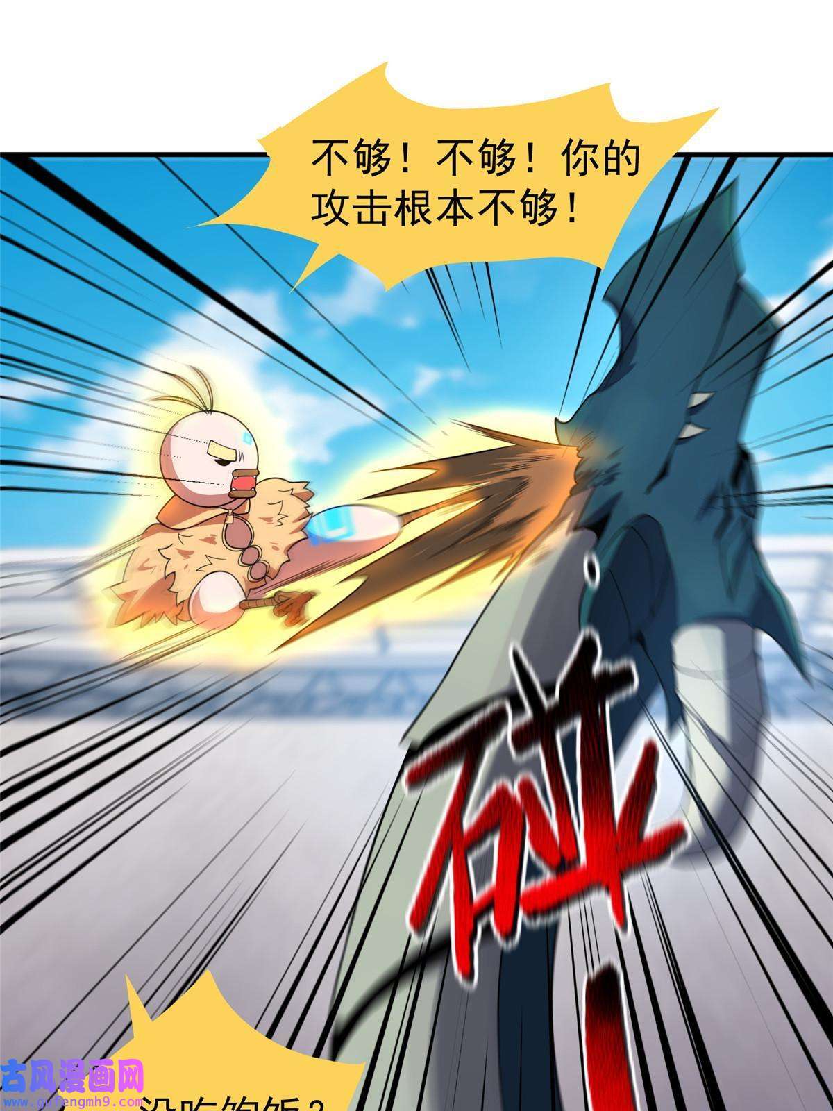 神宠进化108 暴揍