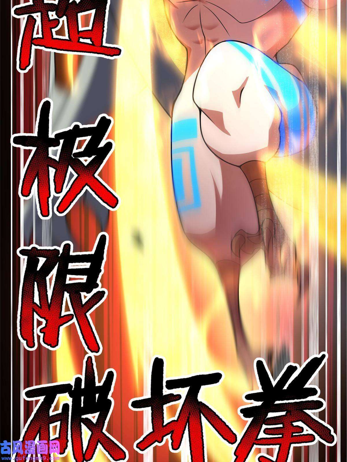 神宠进化108 暴揍