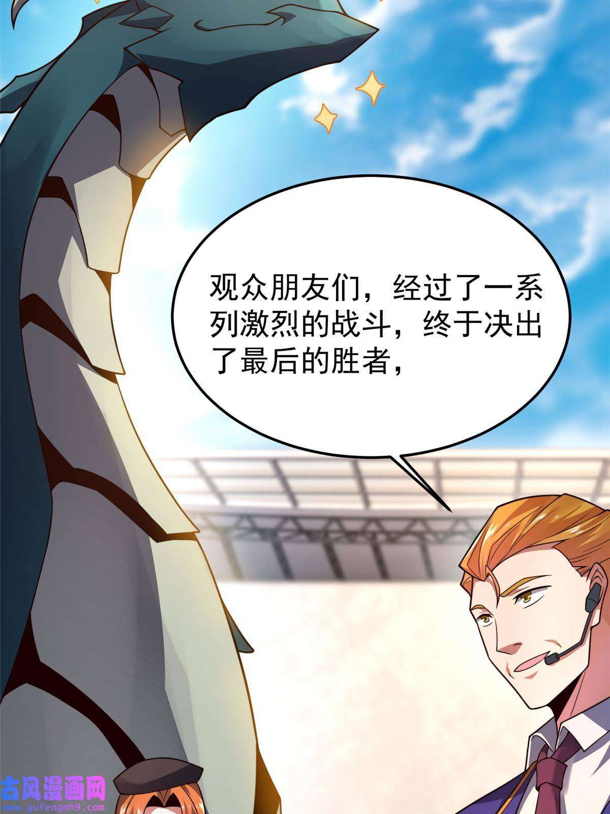 神宠进化108 暴揍