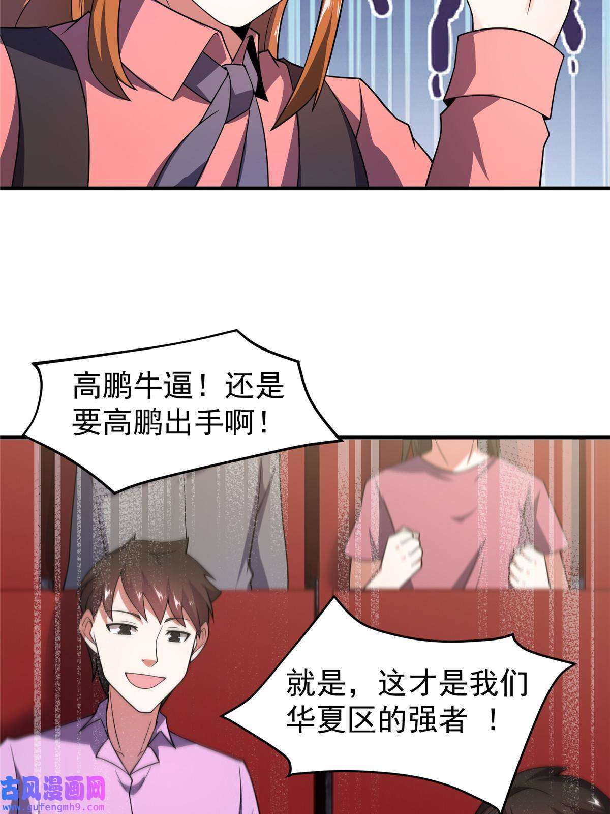神宠进化108 暴揍
