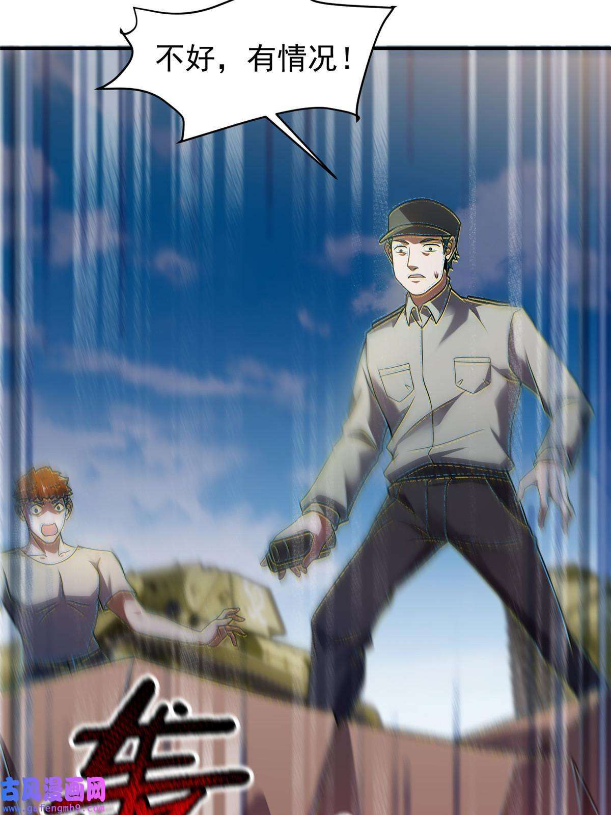 神宠进化109 高鹏的野望