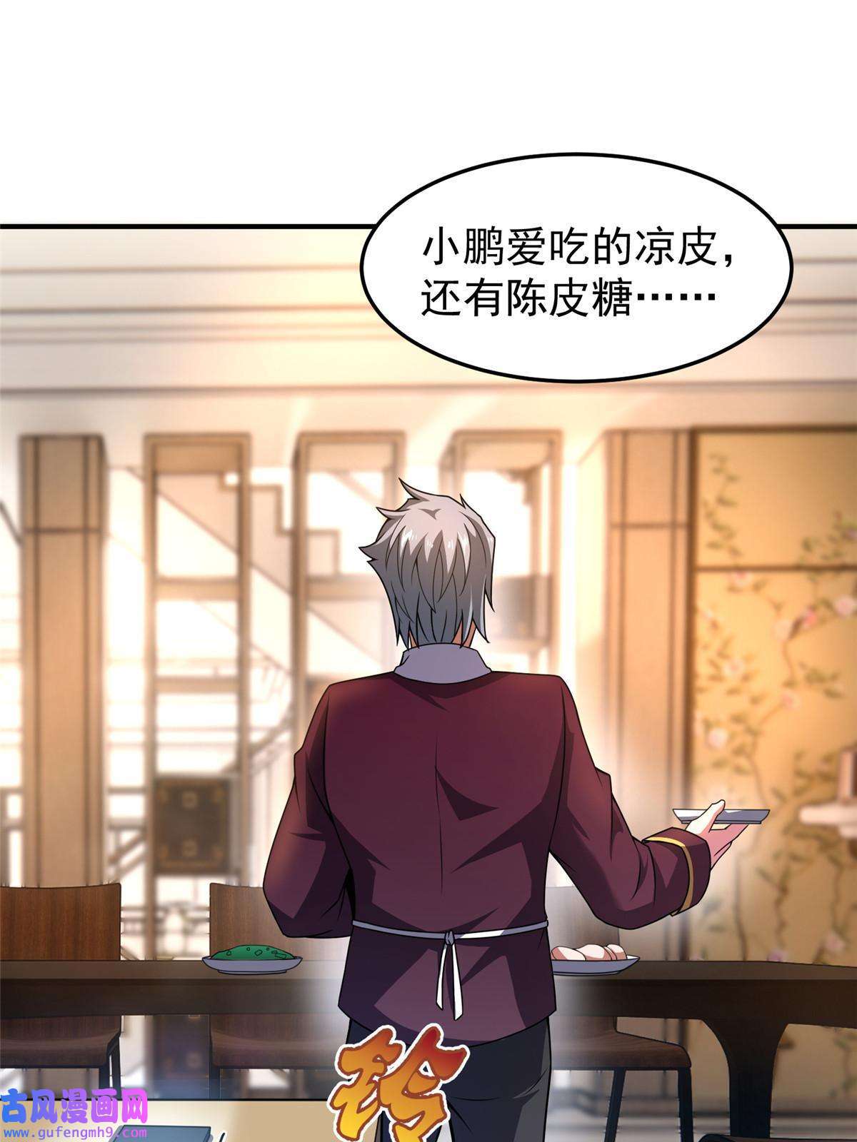 神宠进化109 高鹏的野望