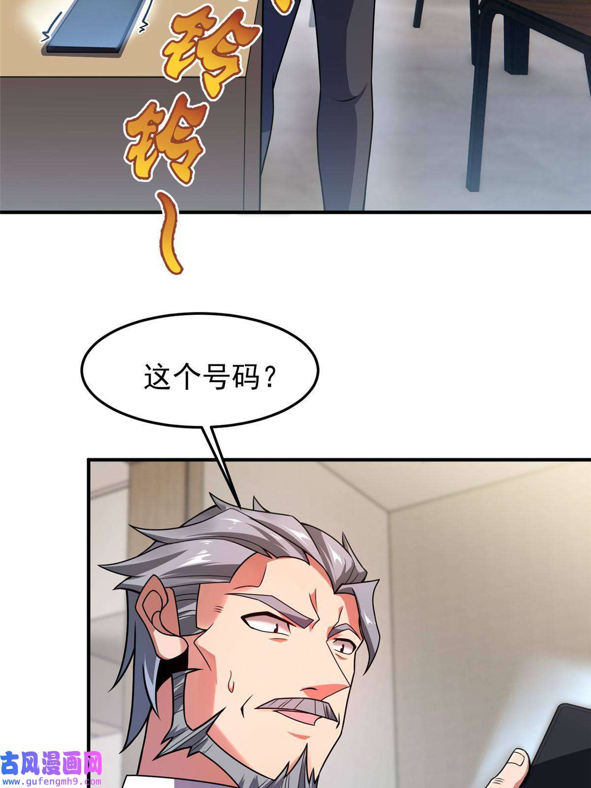 神宠进化109 高鹏的野望